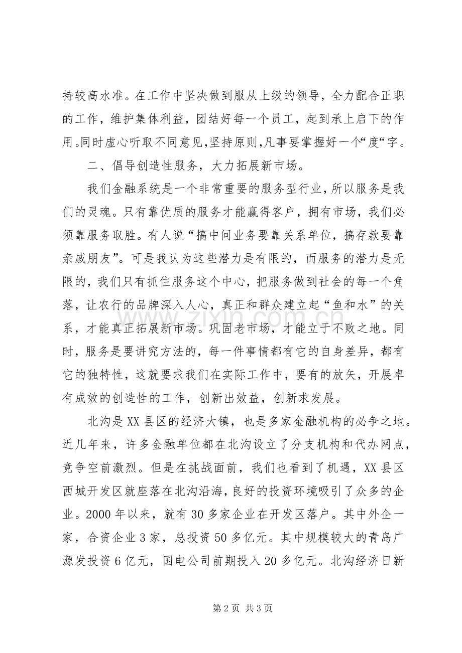 银行办事处副主任竞聘演讲稿.docx_第2页