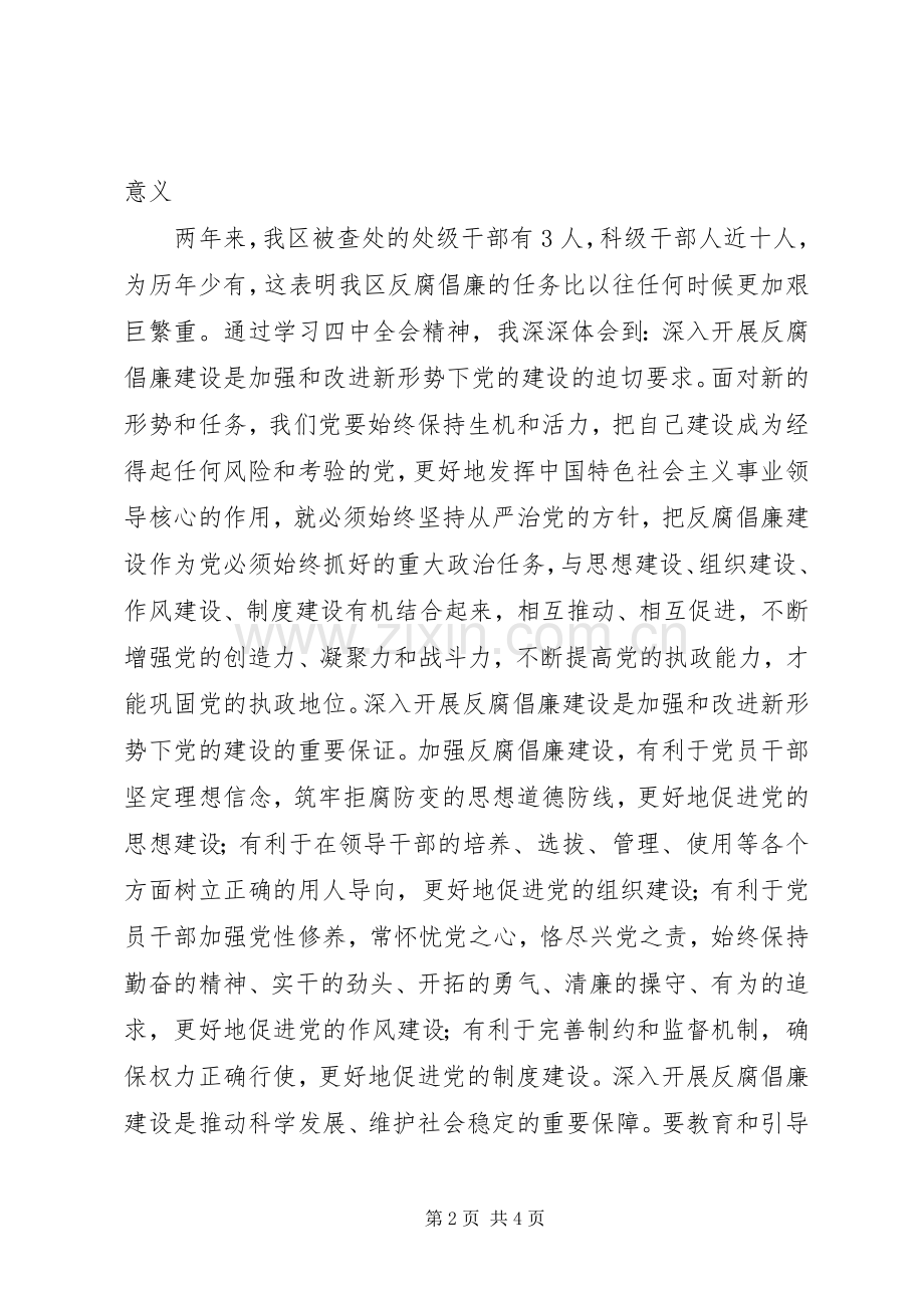 区委贯彻党的十七届四中全会发言提纲材料.docx_第2页