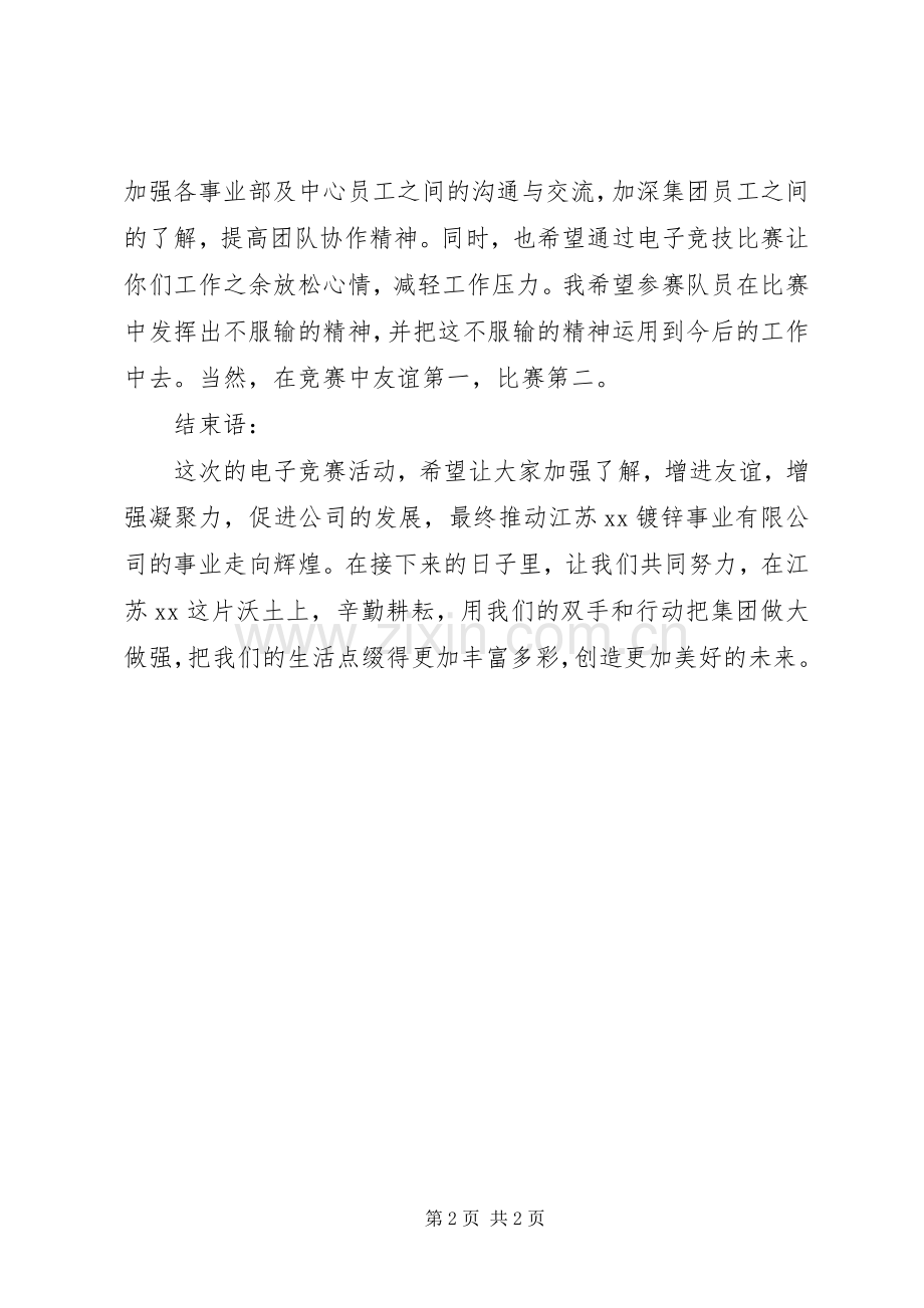 团建活动发言.docx_第2页