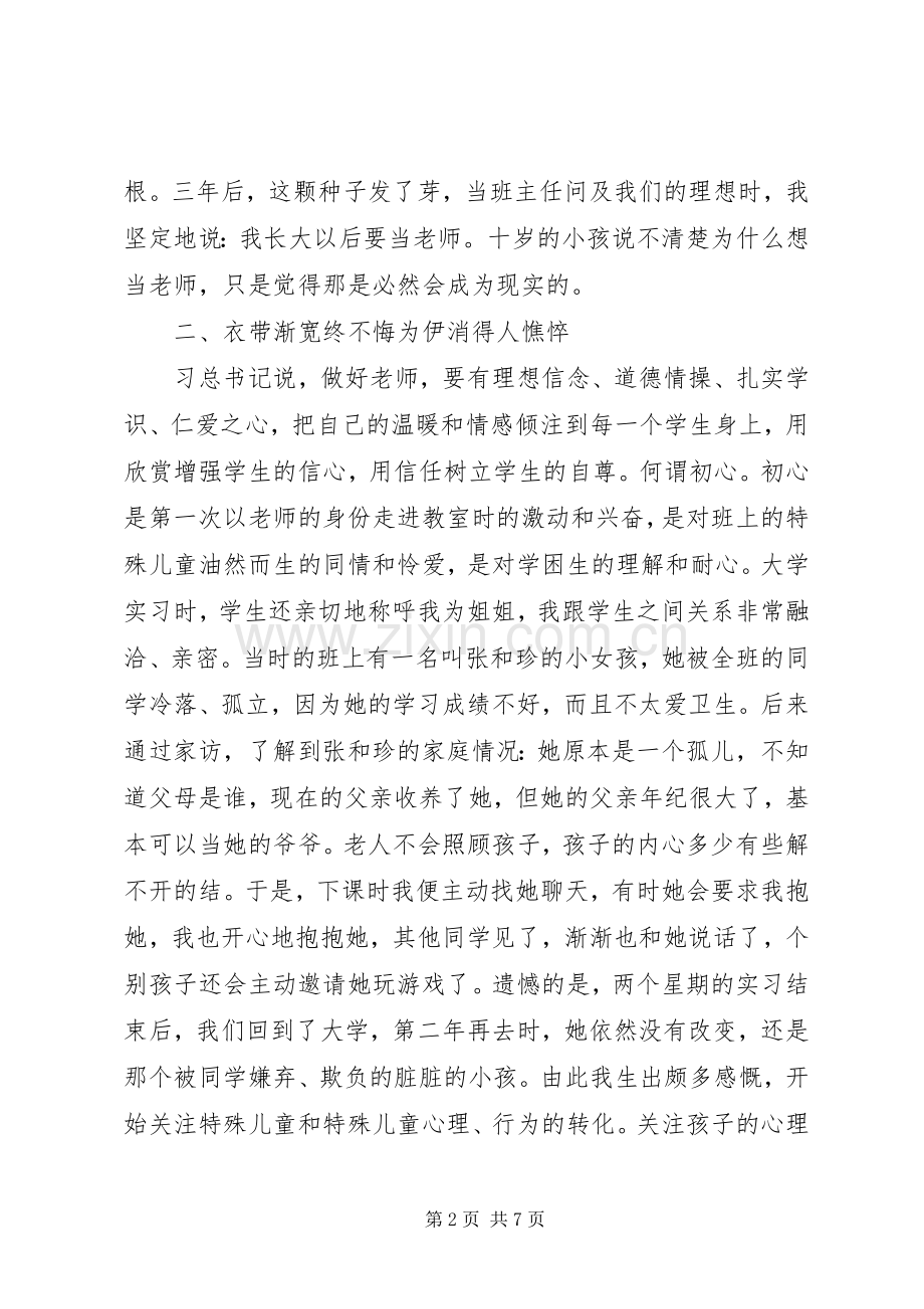 村党支部书记不忘初心牢记使命发言稿两篇.docx_第2页