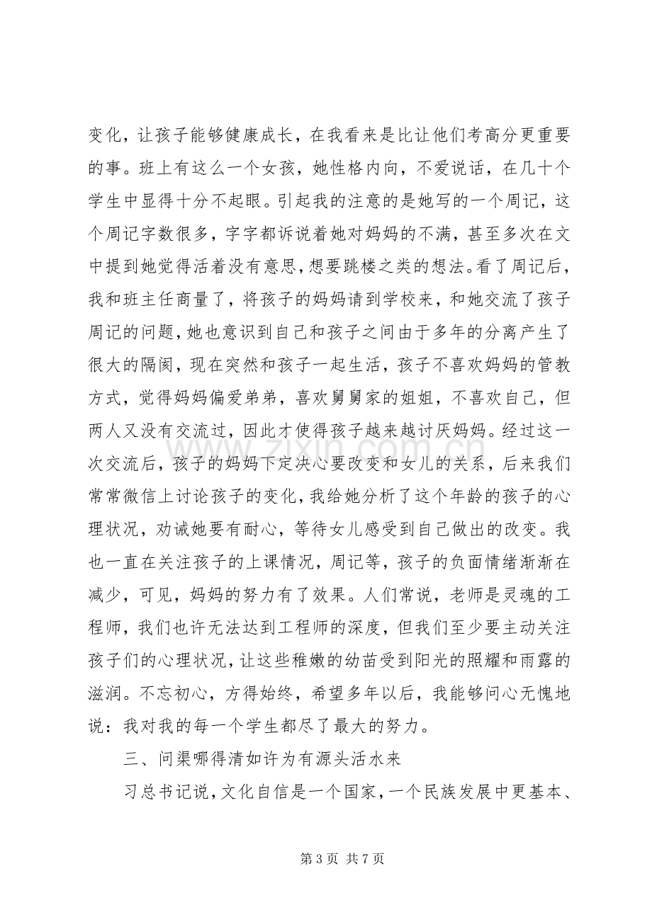 村党支部书记不忘初心牢记使命发言稿两篇.docx_第3页