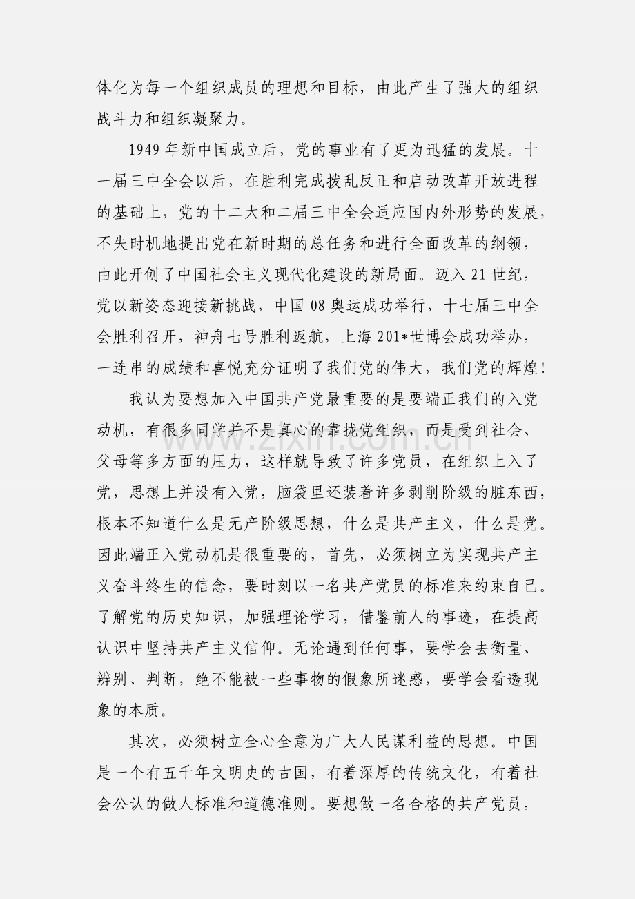 中级党校思想小结 (5).docx_第2页