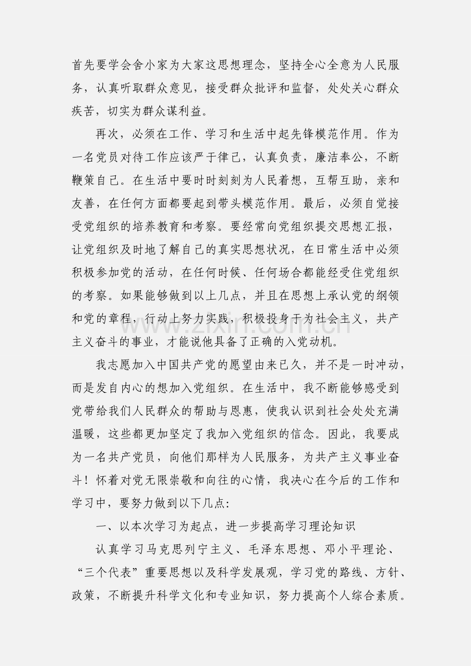 中级党校思想小结 (5).docx_第3页