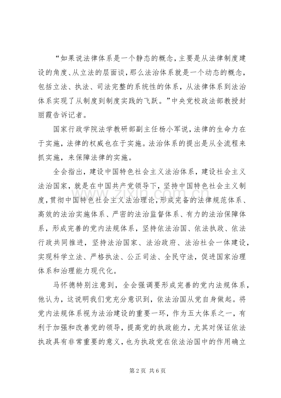 十八届四中全会精神宣传讲稿.docx_第2页