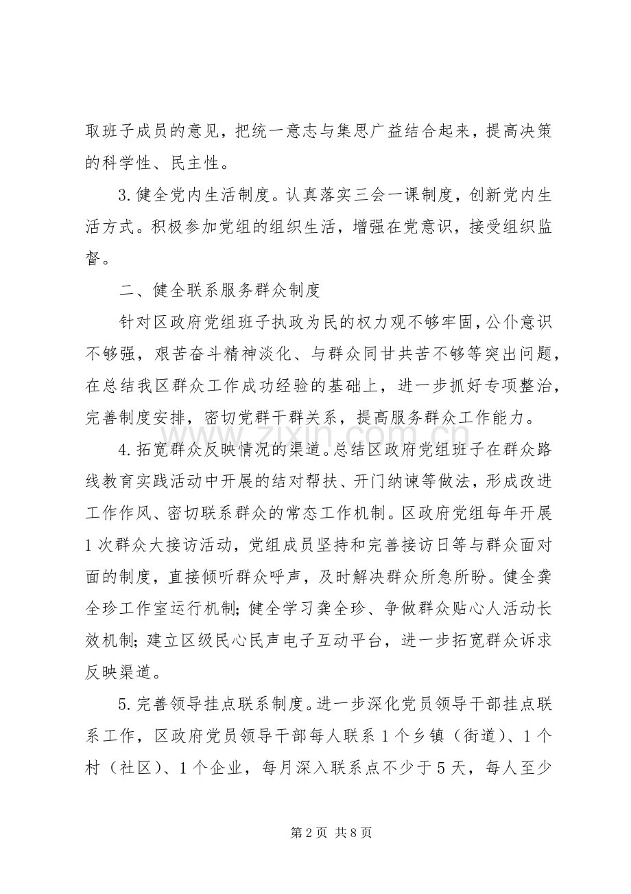 区政府党组党的群众路线教育实践活动整改实施方案.docx_第2页