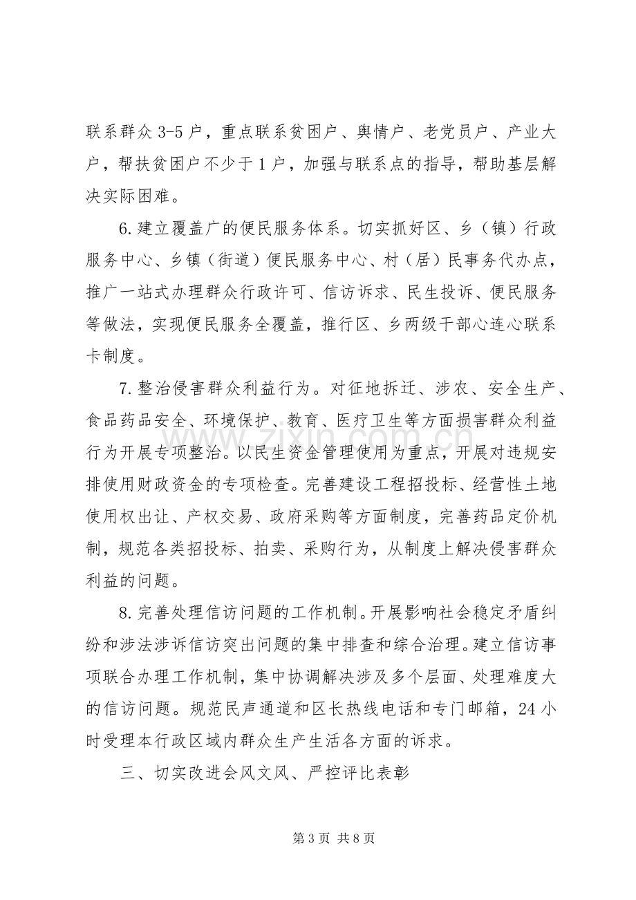 区政府党组党的群众路线教育实践活动整改实施方案.docx_第3页