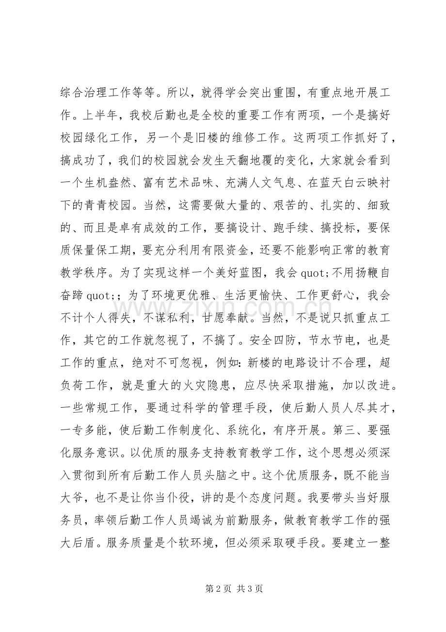 政教副主任和办公室主任竞聘演讲.docx_第2页