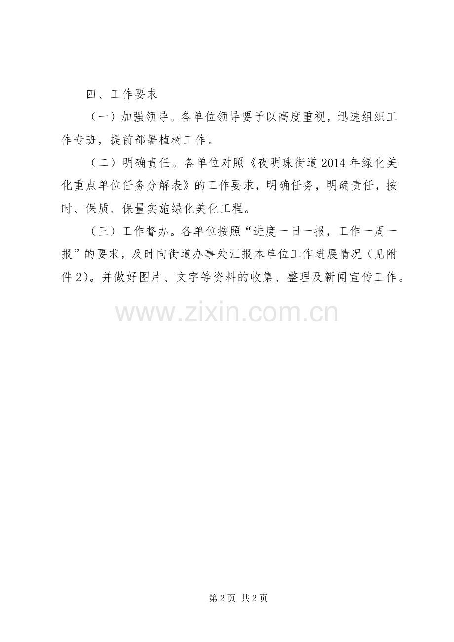 街道办事处绿化美化行动实施方案.docx_第2页