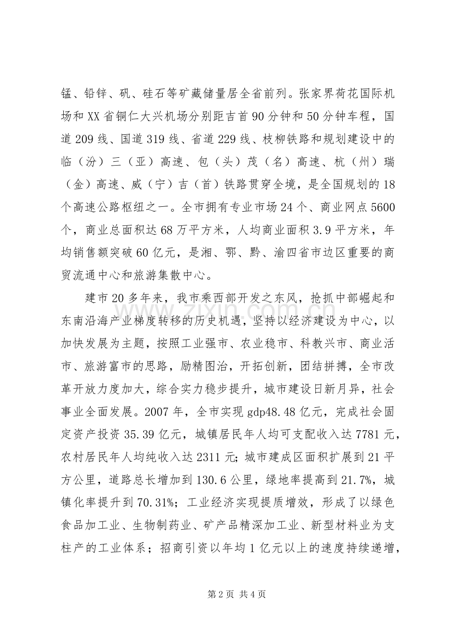 在迎新春重要客商座谈会上的致辞.docx_第2页