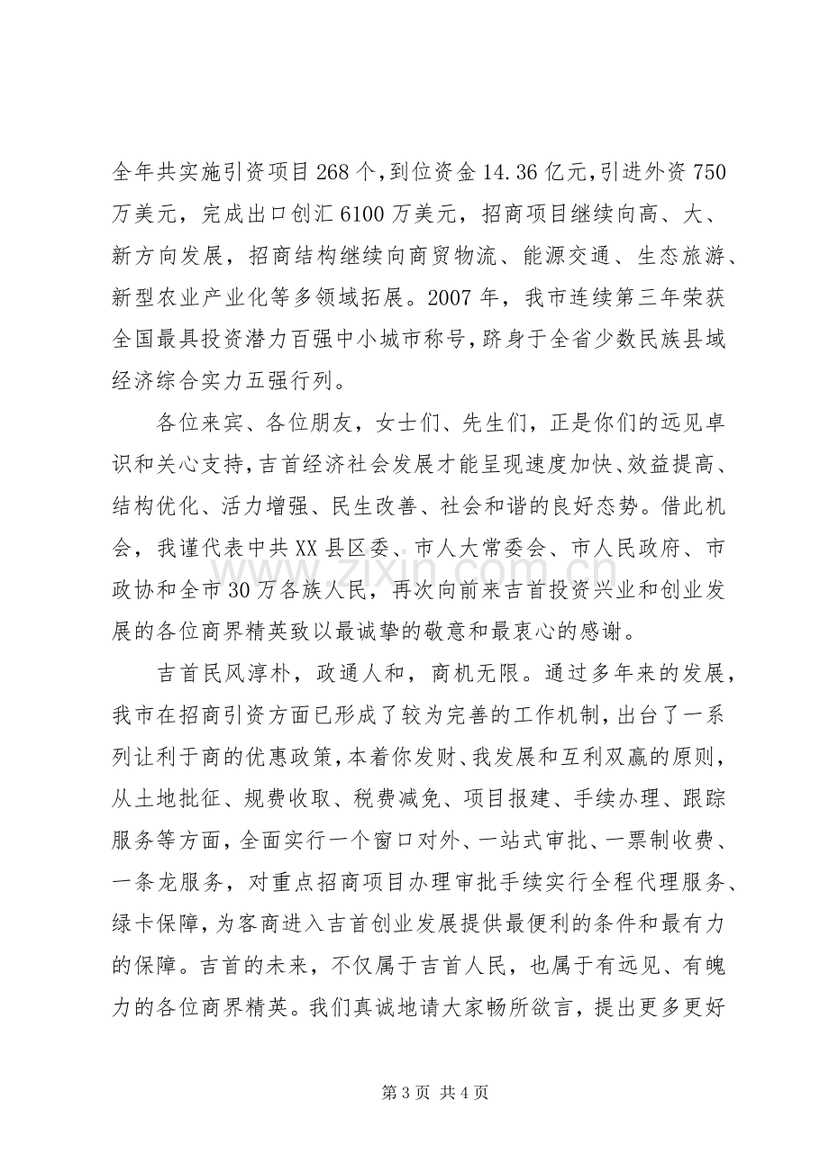 在迎新春重要客商座谈会上的致辞.docx_第3页