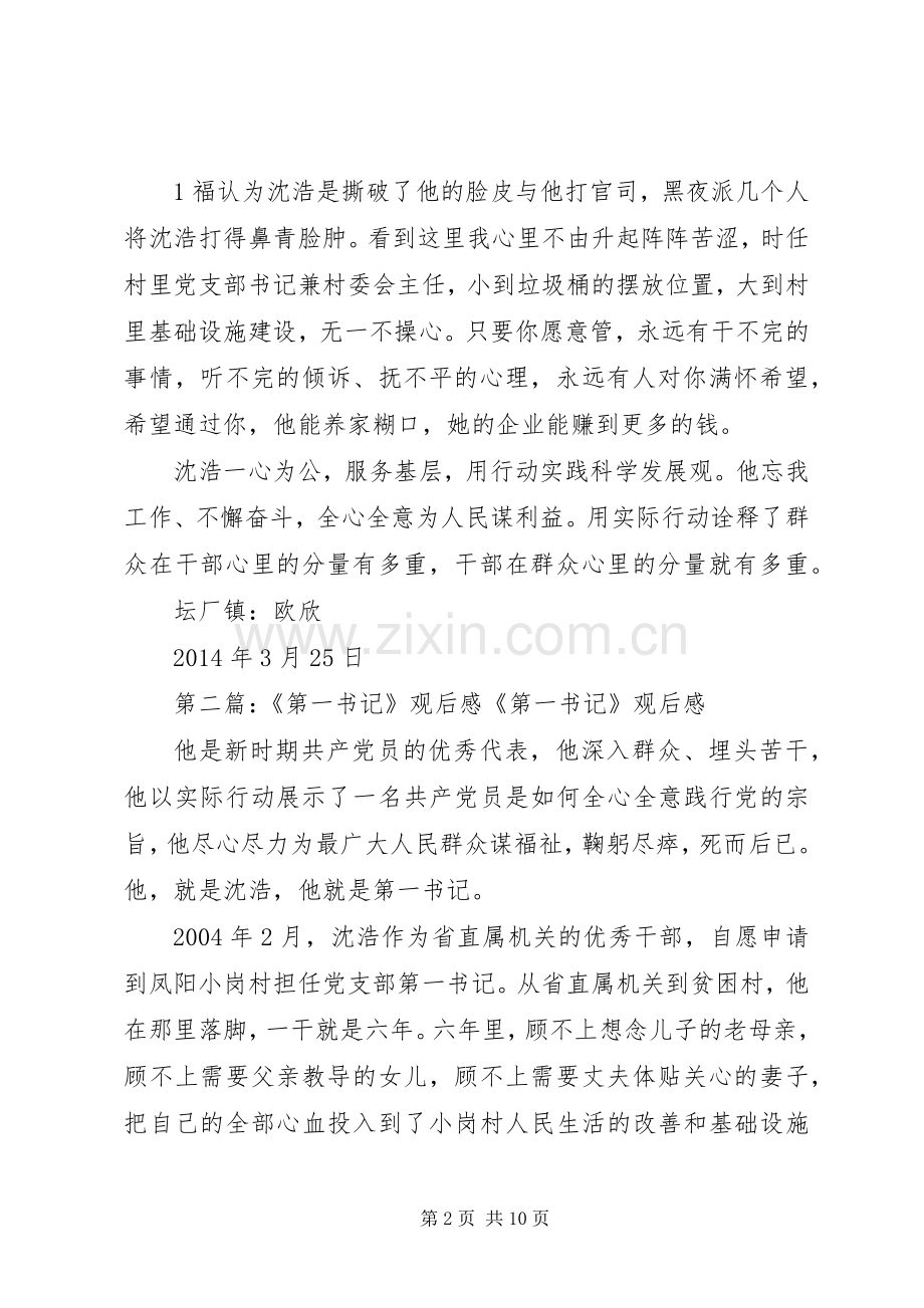 第一书记观后感(2).docx_第2页