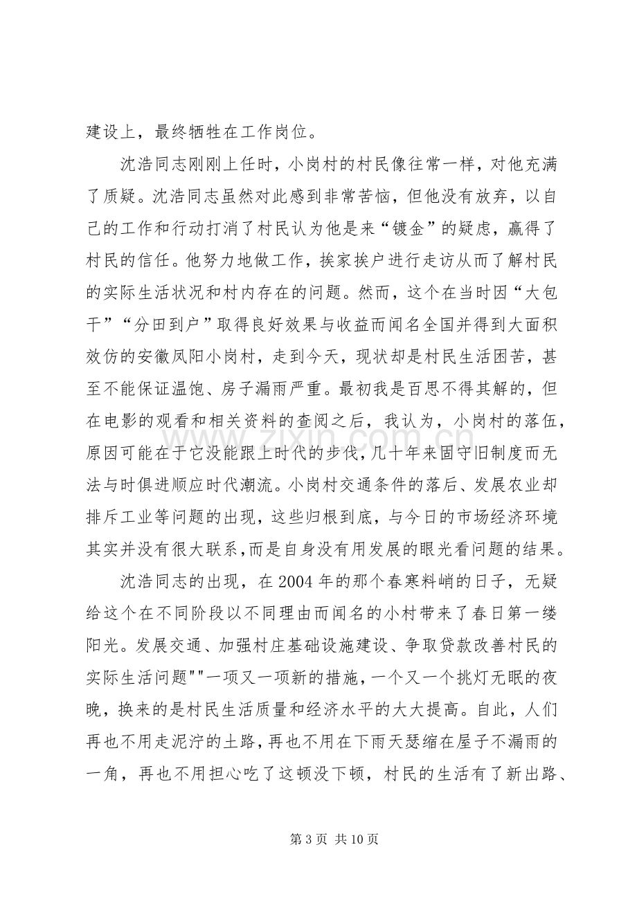 第一书记观后感(2).docx_第3页