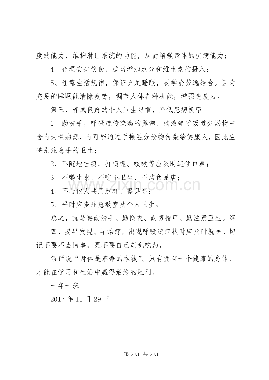 冬季预防传染病演讲稿五篇范文.docx_第3页