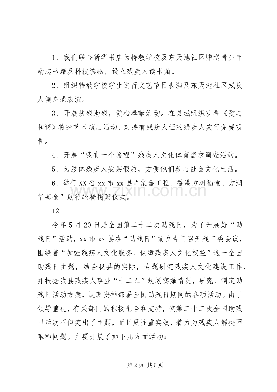 县政府关于开展全国助残日活动实施方案.docx_第2页