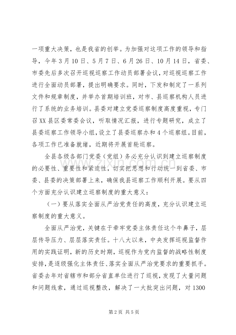 在全县巡察工作动员部署会议上的讲话.docx_第2页