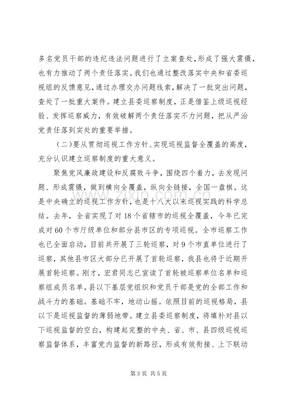 在全县巡察工作动员部署会议上的讲话.docx_第3页