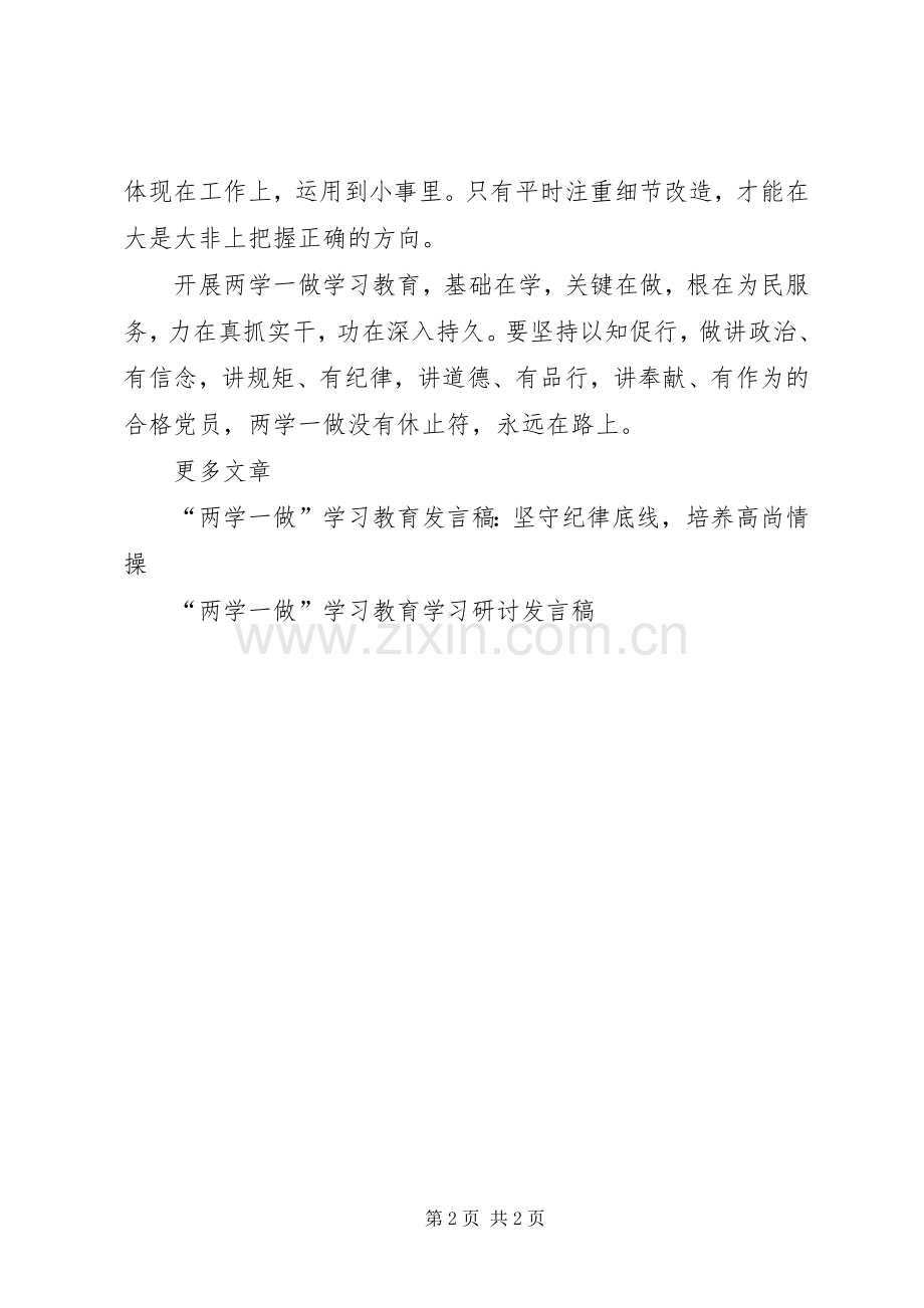 领导干部两学一做活动发言稿范文.docx_第2页