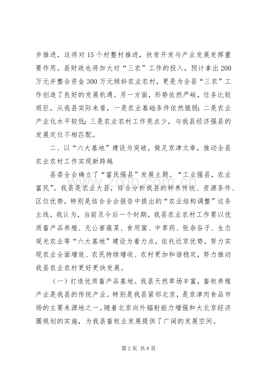 县委副书记在全县农村工作会议上的讲话提纲.docx_第2页