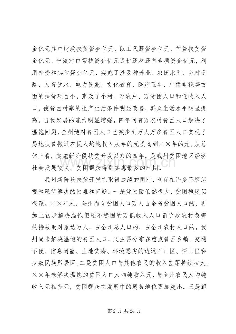 在整村推进扶贫开发工作会议上的讲话.docx_第2页