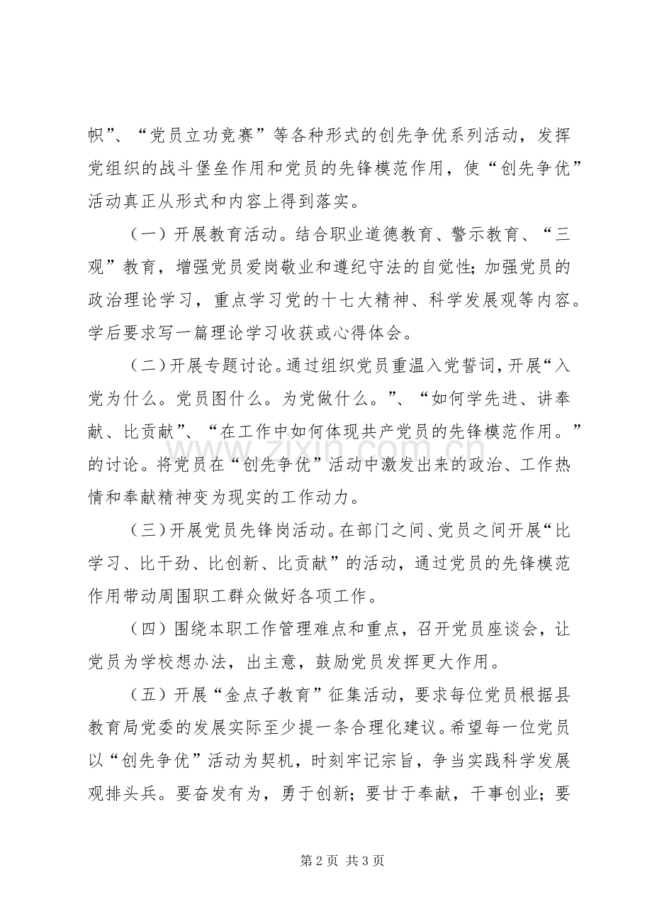 创先争优活动实施方案 .docx_第2页