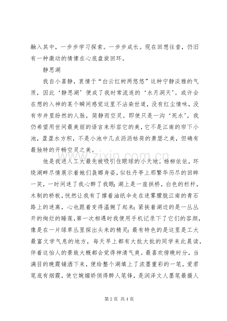 《我的校园我的家》读后感(2).docx_第2页