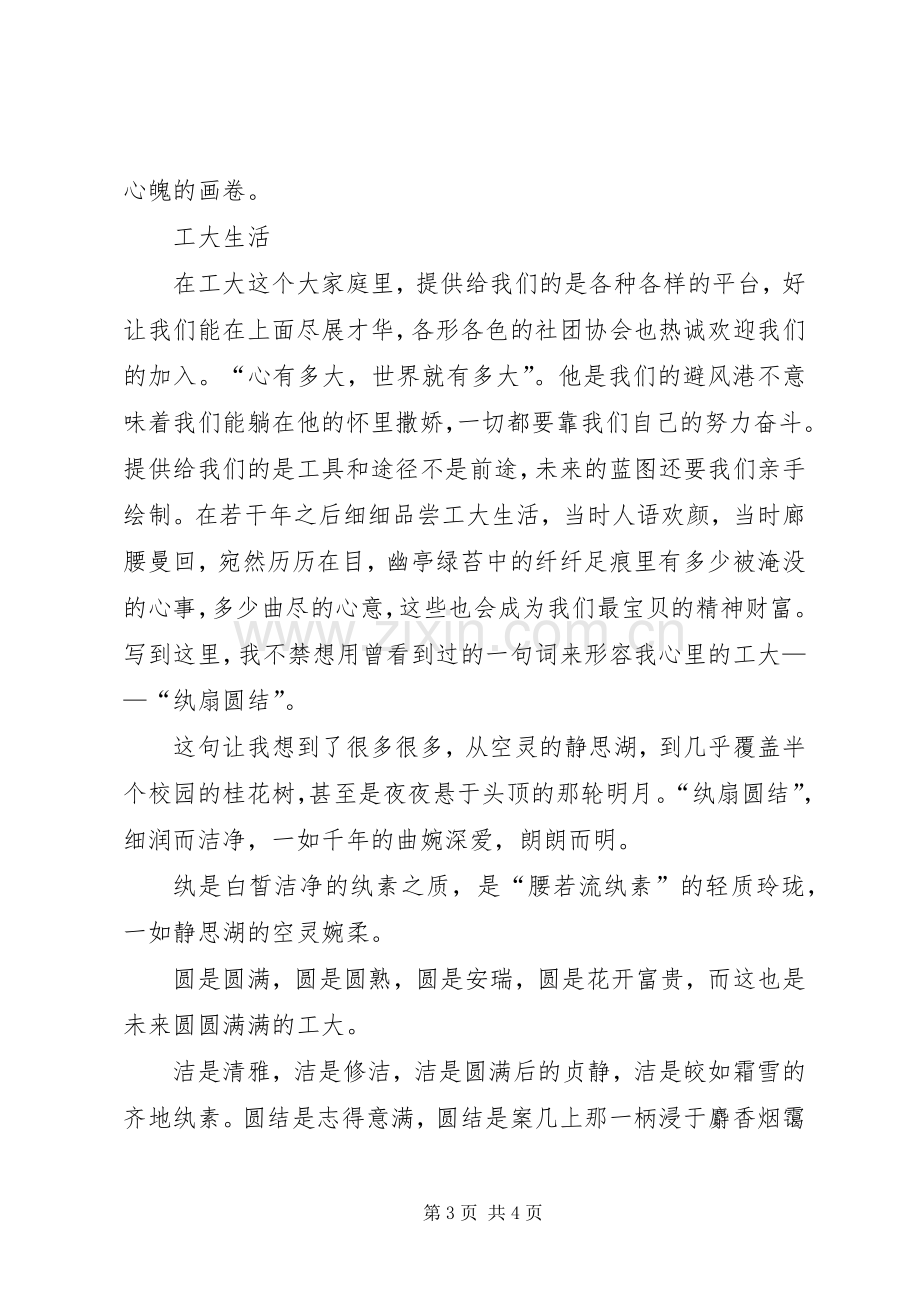 《我的校园我的家》读后感(2).docx_第3页