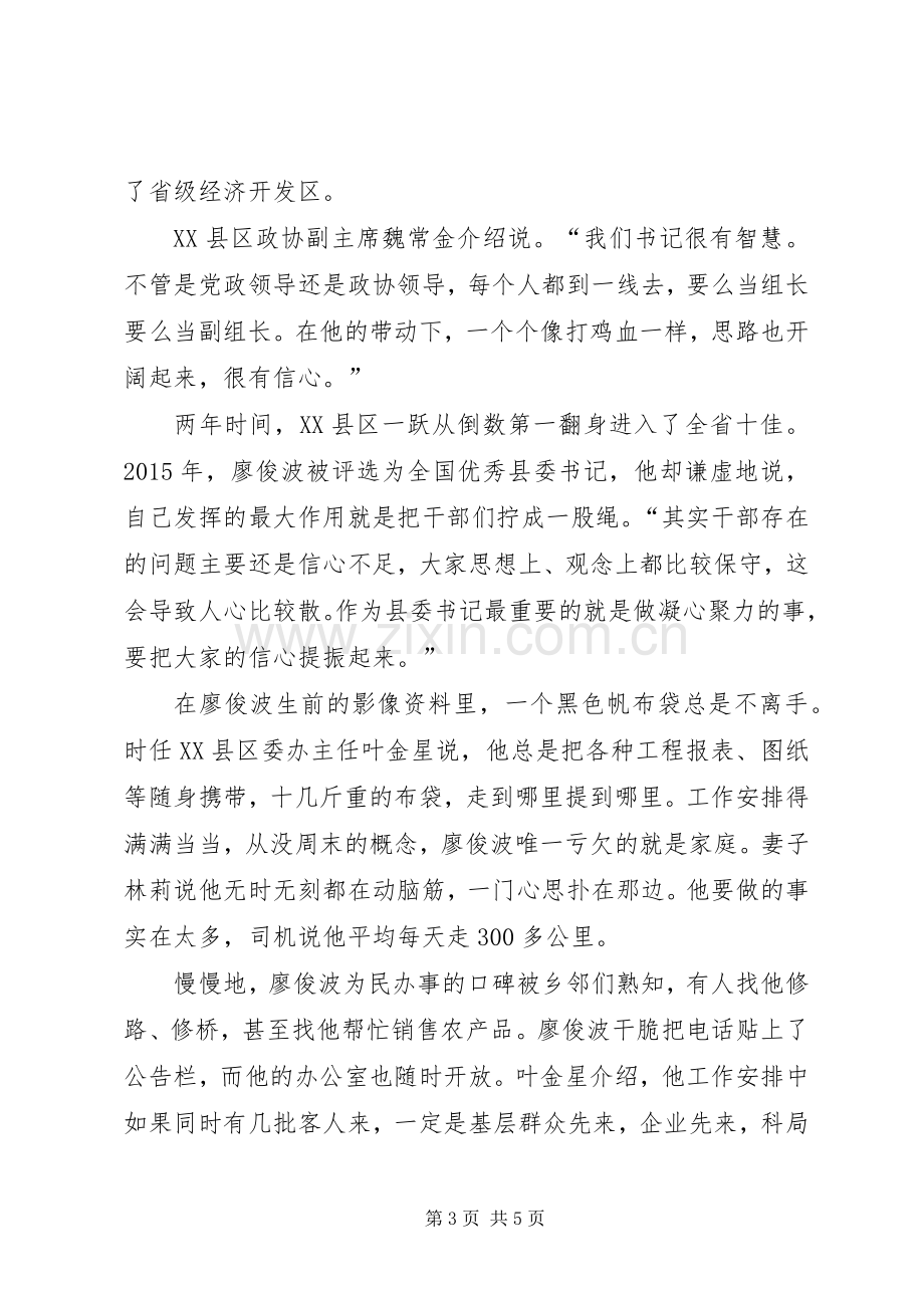 《廖俊波事迹》观后感(2).docx_第3页