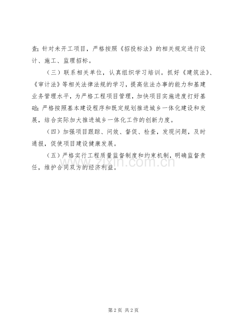 发改委城乡建设工作实施方案.docx_第2页