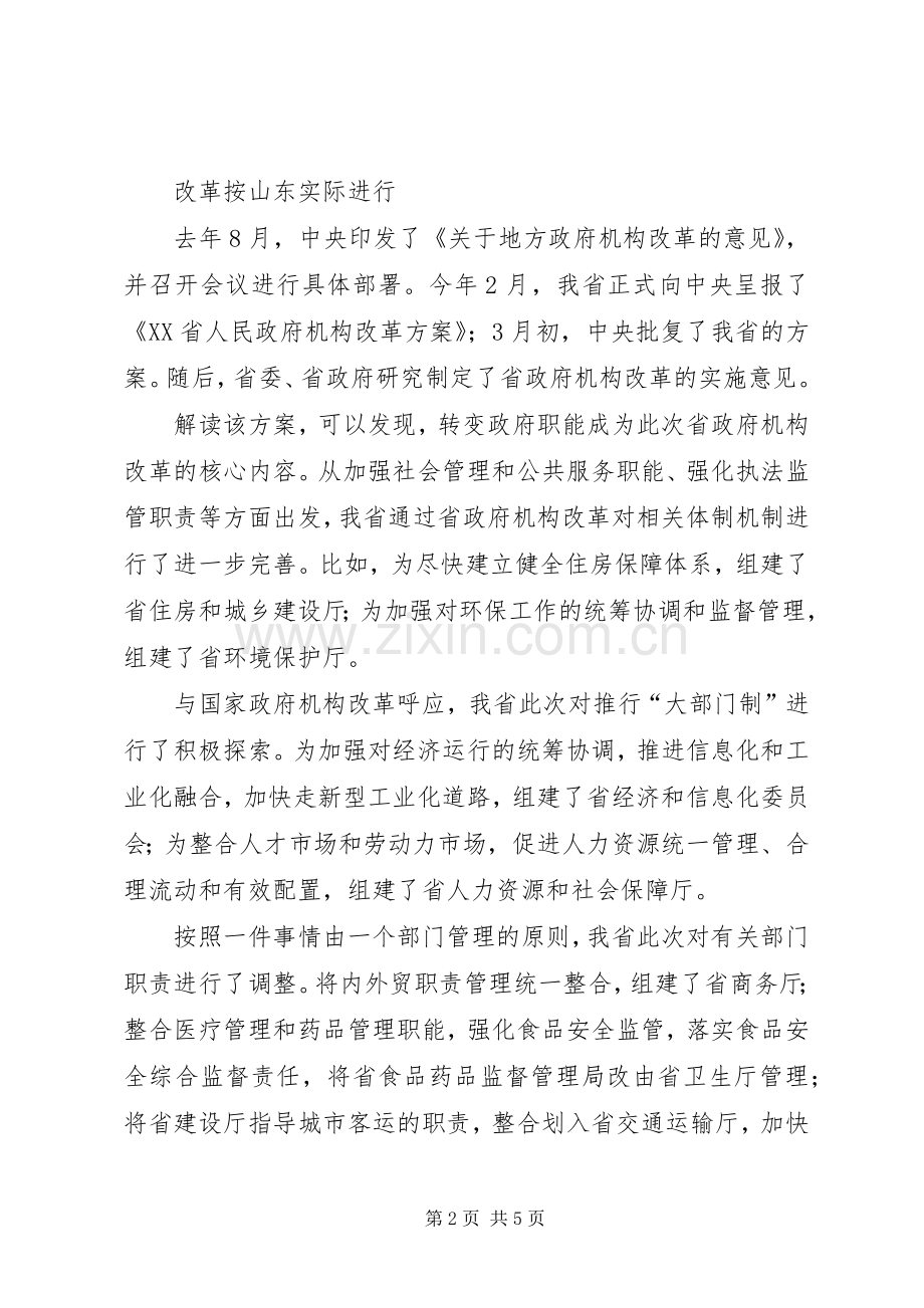 XX省政府机构改革实施方案.docx_第2页