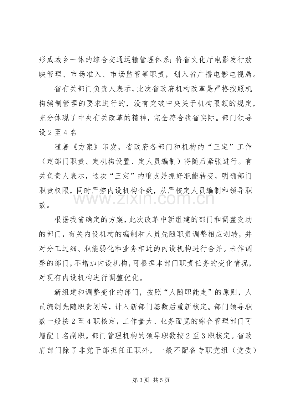 XX省政府机构改革实施方案.docx_第3页