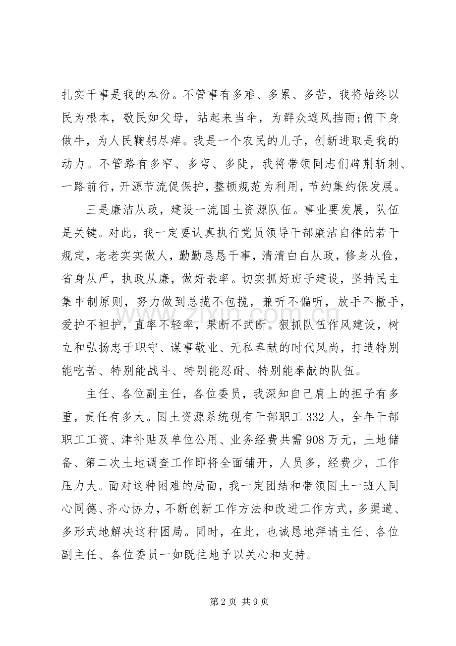 在国土资源局长任职大会上的讲话.docx_第2页