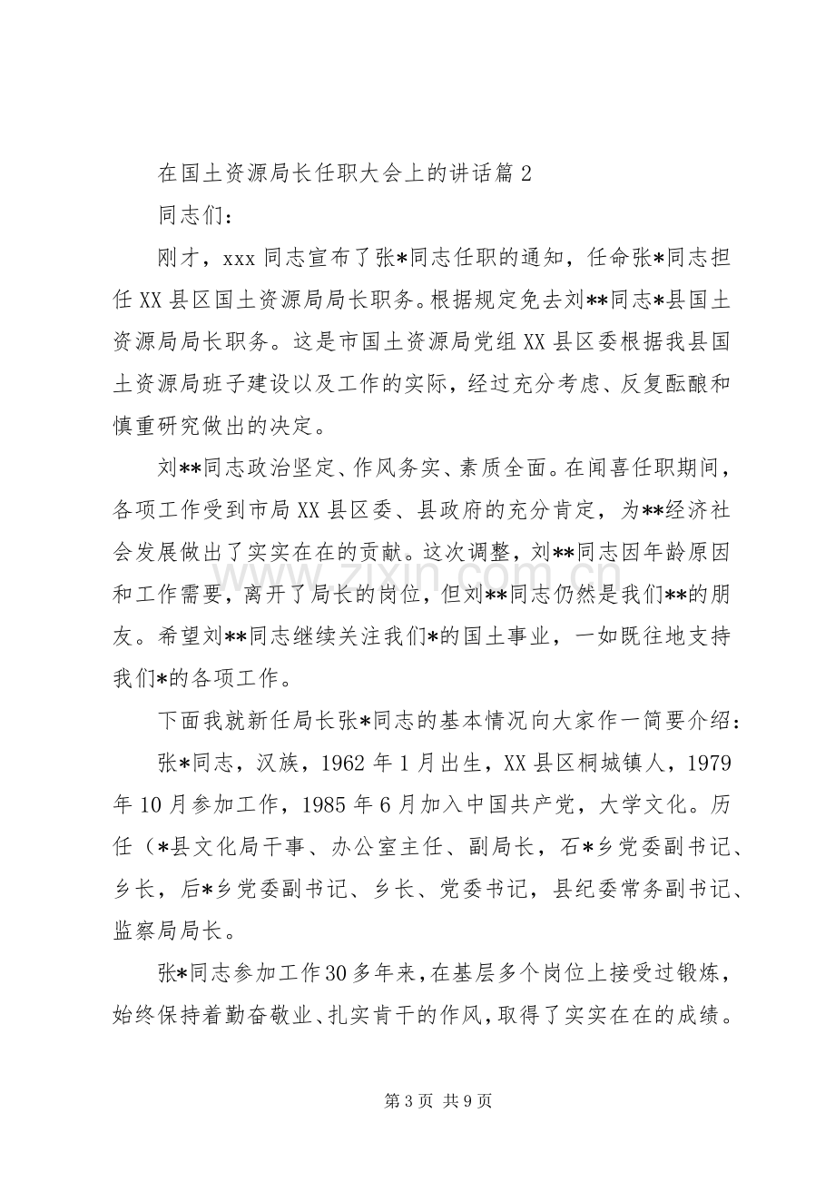 在国土资源局长任职大会上的讲话.docx_第3页