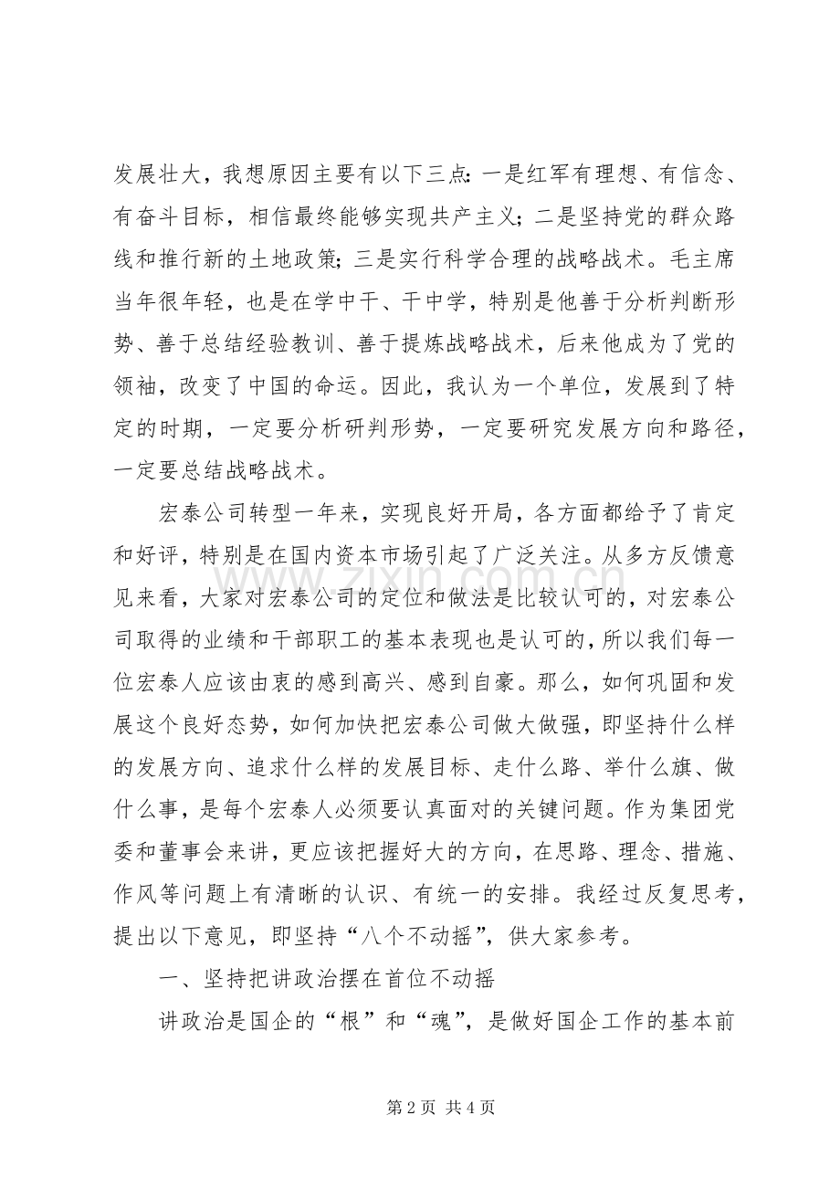 XX年集团经营工作会议发言.docx_第2页