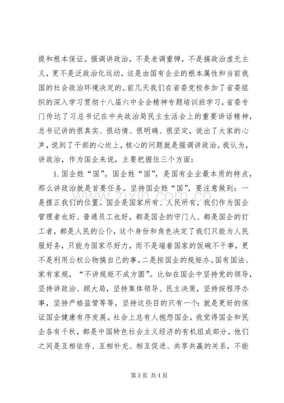 XX年集团经营工作会议发言.docx_第3页