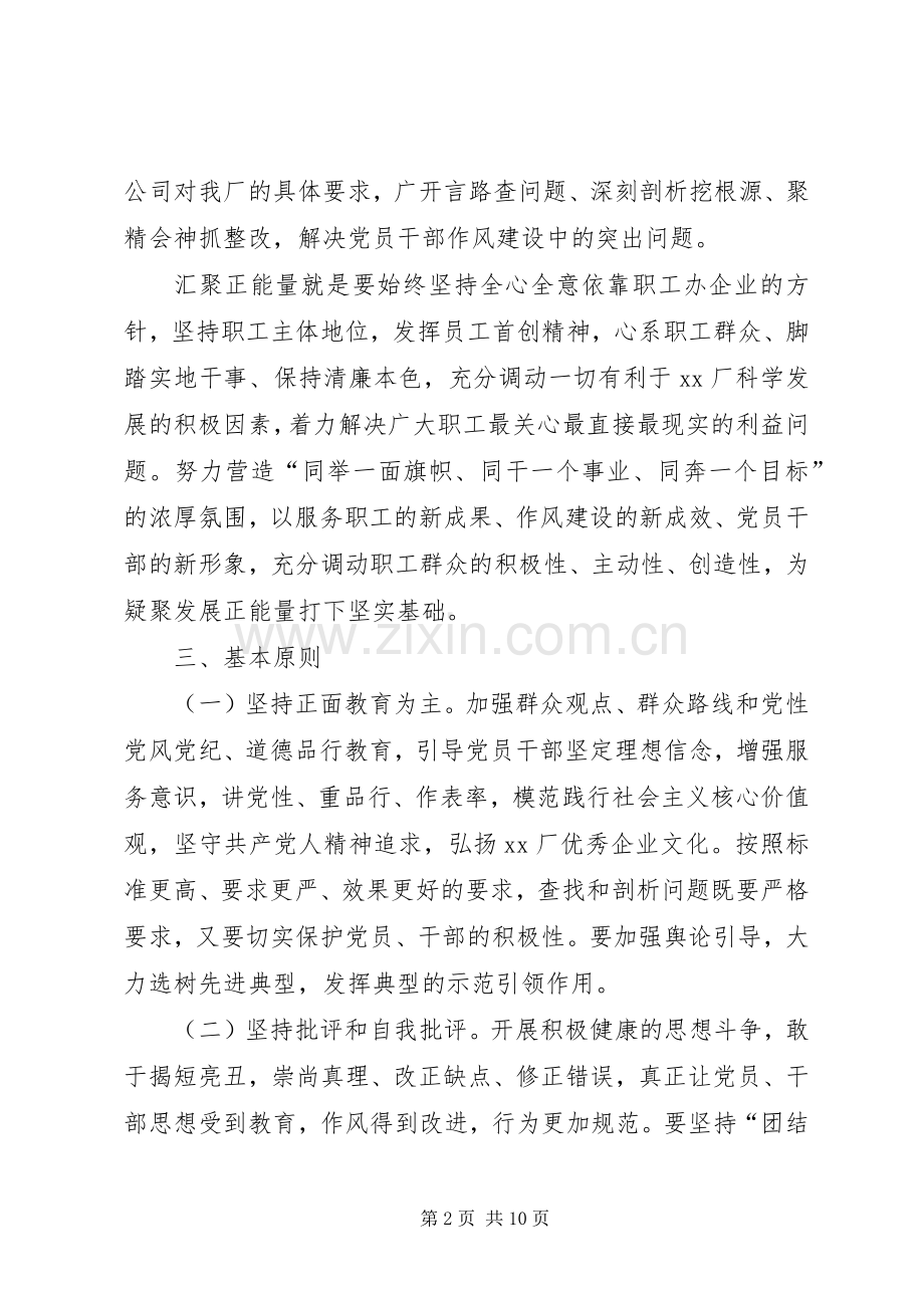 企业开展第二批党的群众路线教育实践活动方案.docx_第2页