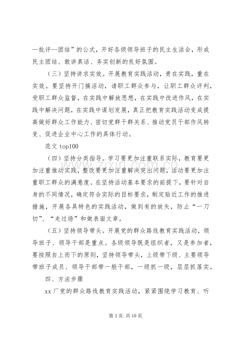 企业开展第二批党的群众路线教育实践活动方案.docx_第3页