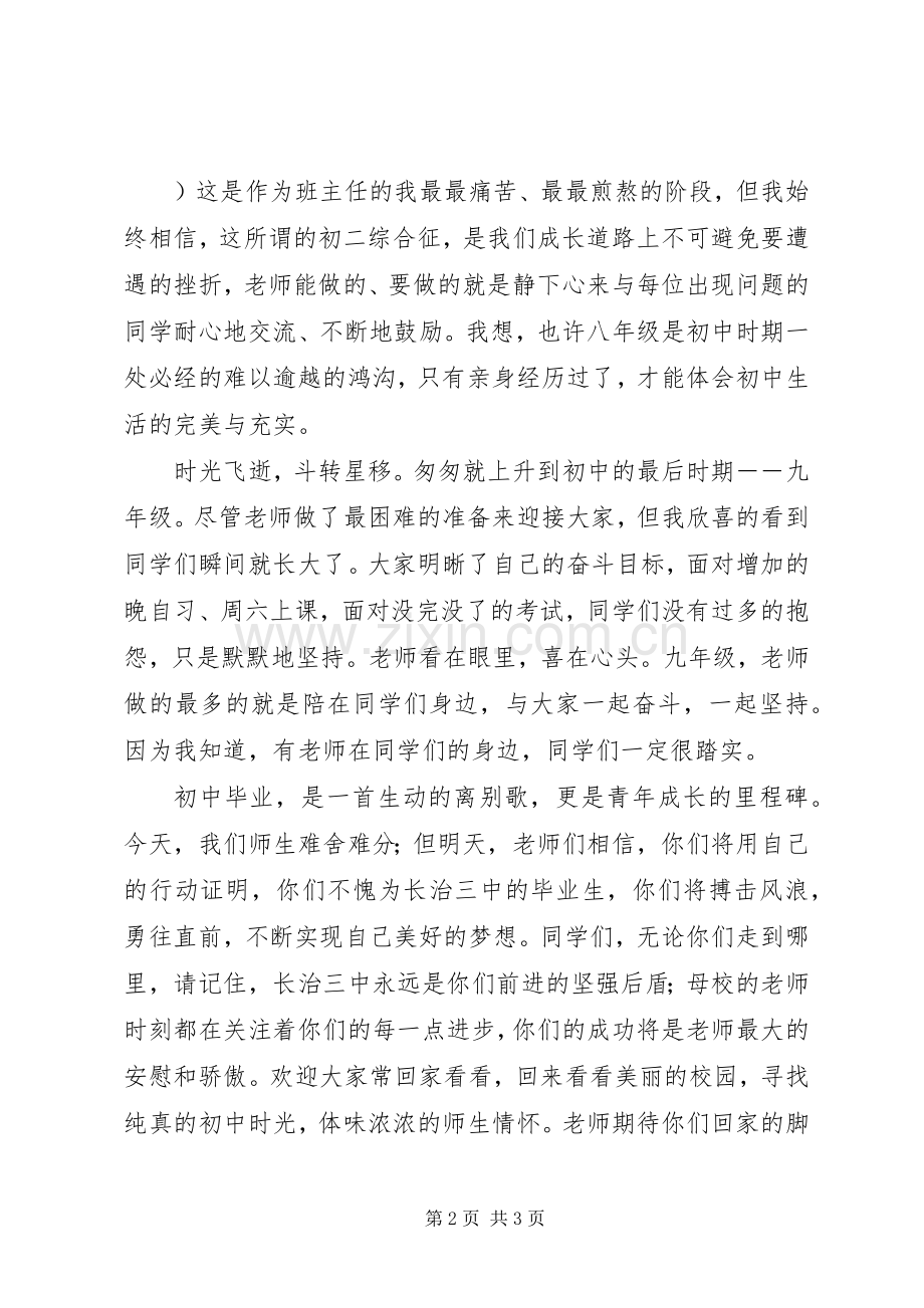 班主任初三毕业典礼发言稿.docx_第2页