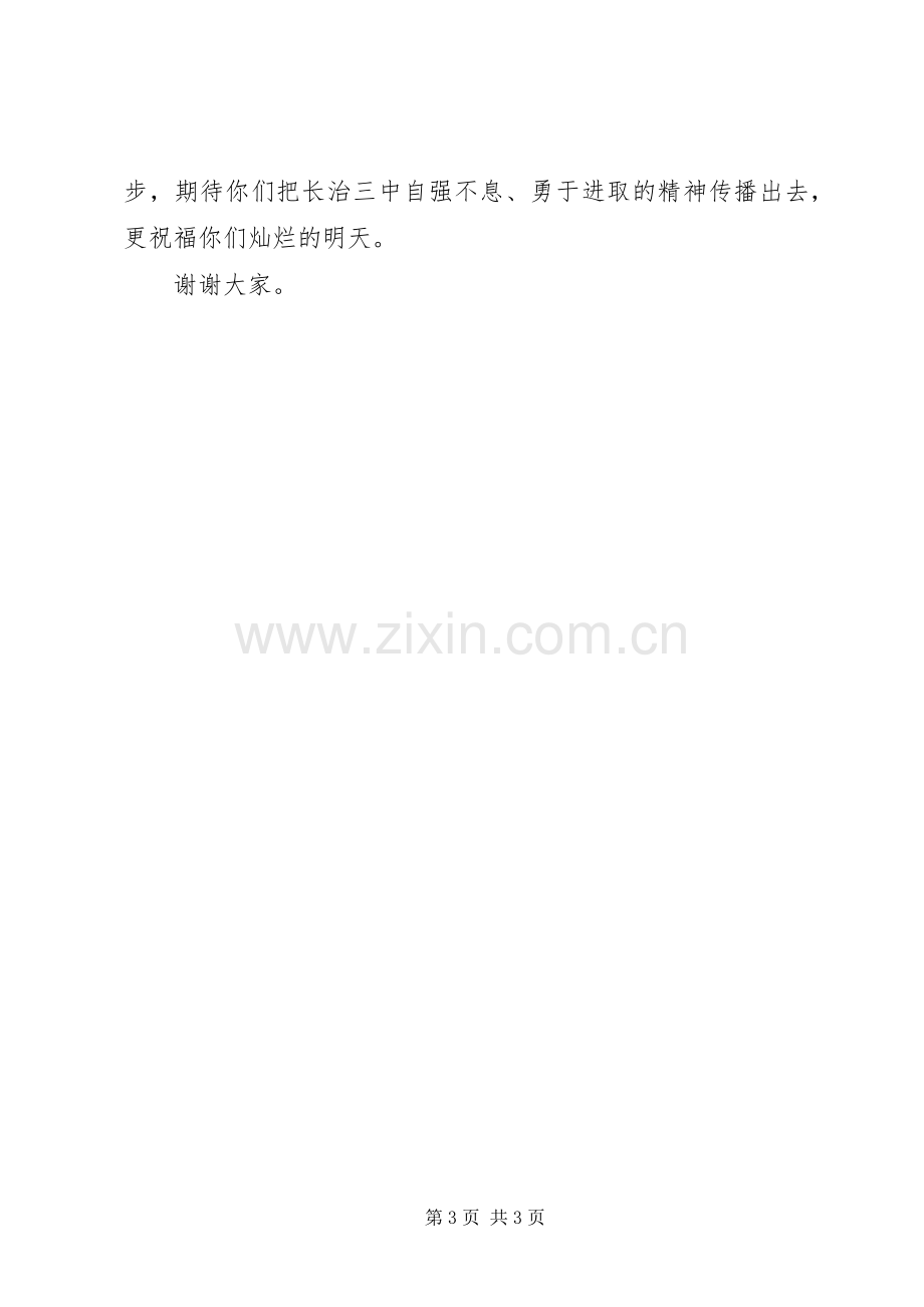 班主任初三毕业典礼发言稿.docx_第3页