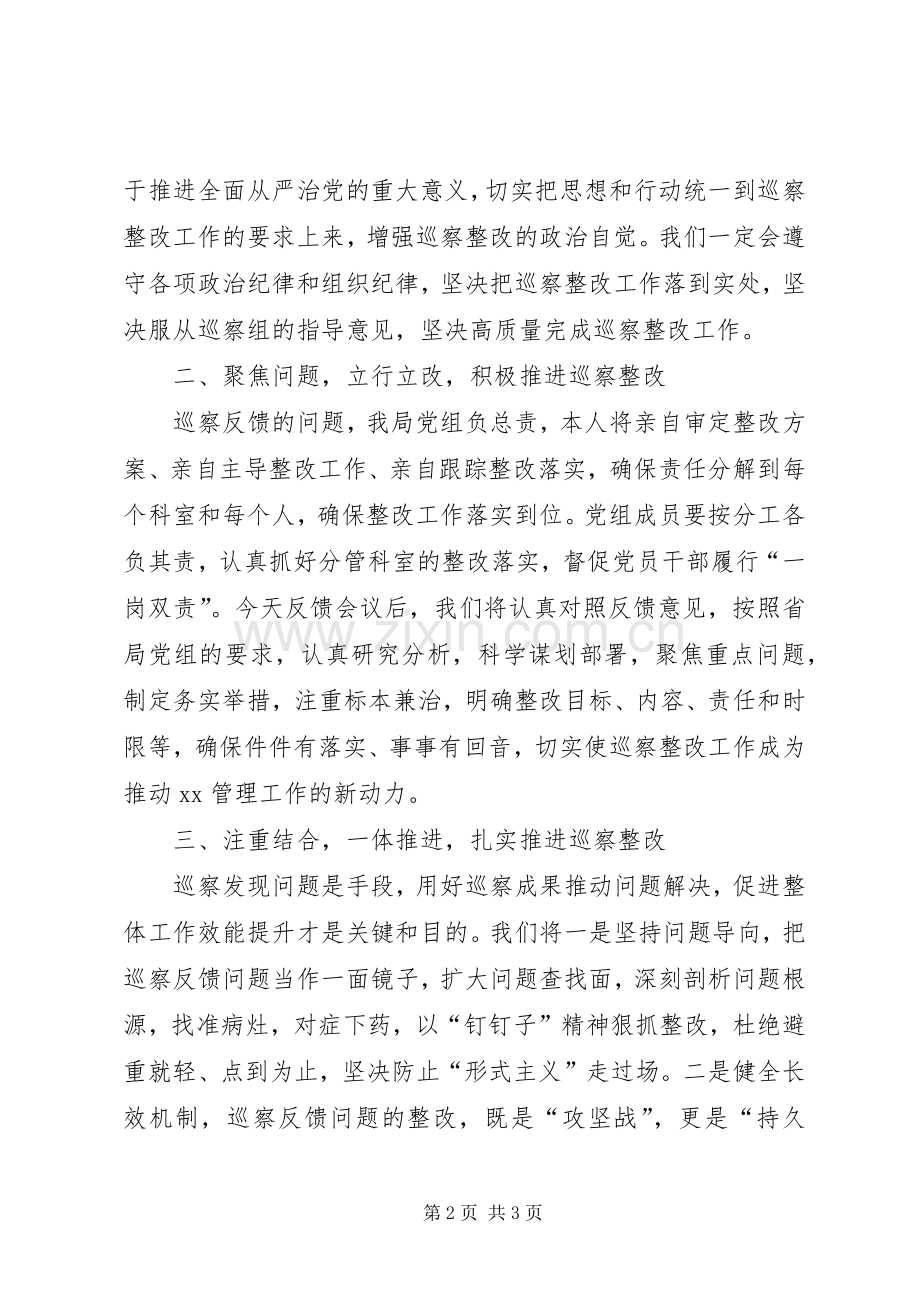 在XX年巡察工作情况反馈会议上的表态发言稿.docx_第2页