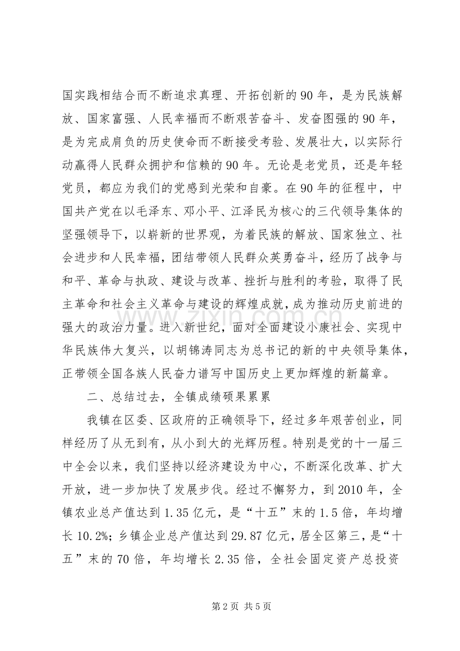 在庆祝建党90周年大会上的讲话.docx_第2页