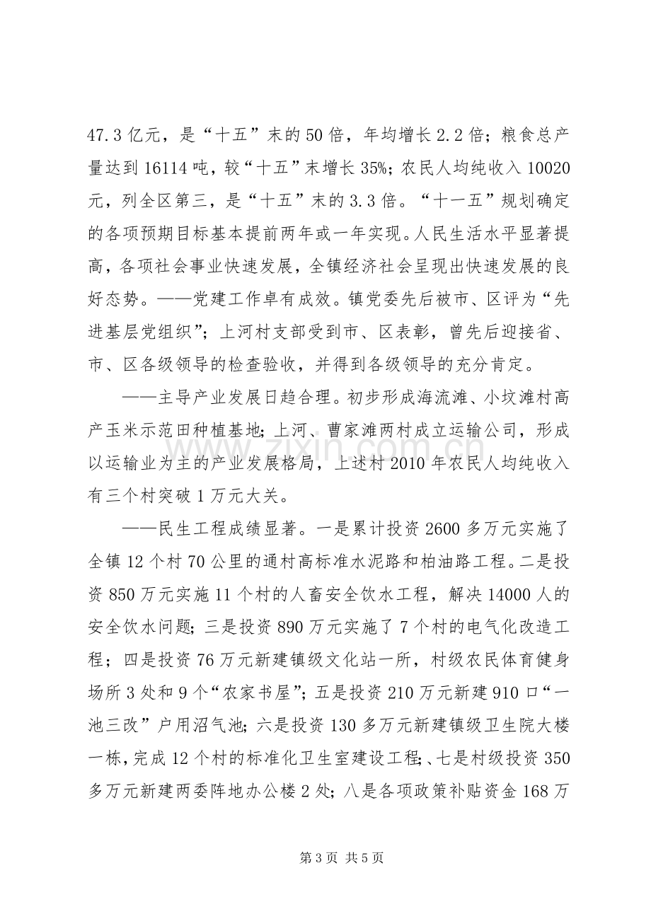 在庆祝建党90周年大会上的讲话.docx_第3页