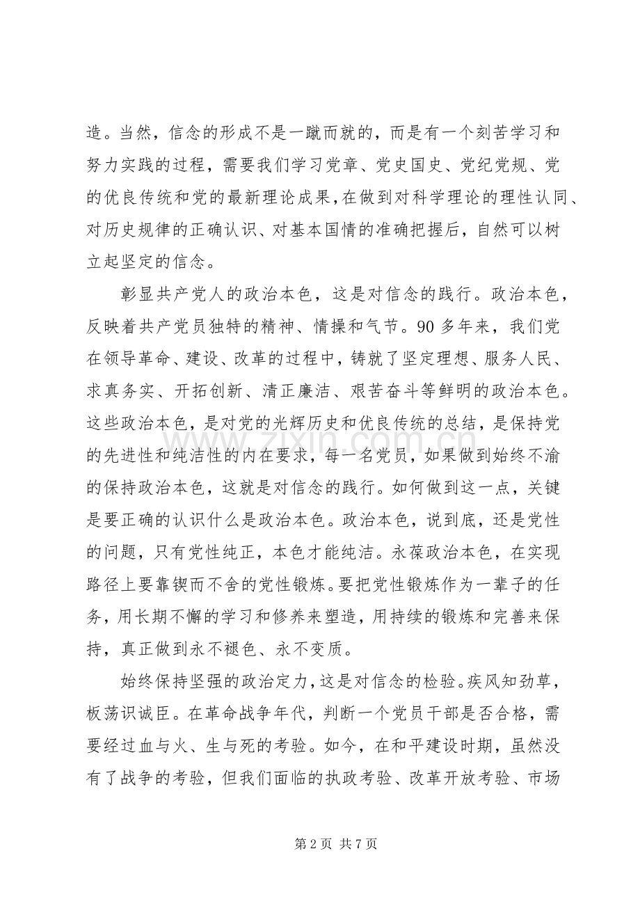 两学一做讲政治有信念研讨会发言.docx_第2页