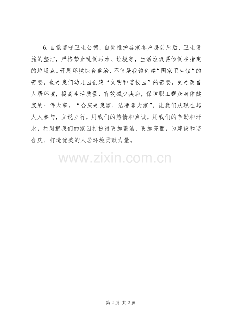 整治环境卫生倡议书.docx_第2页