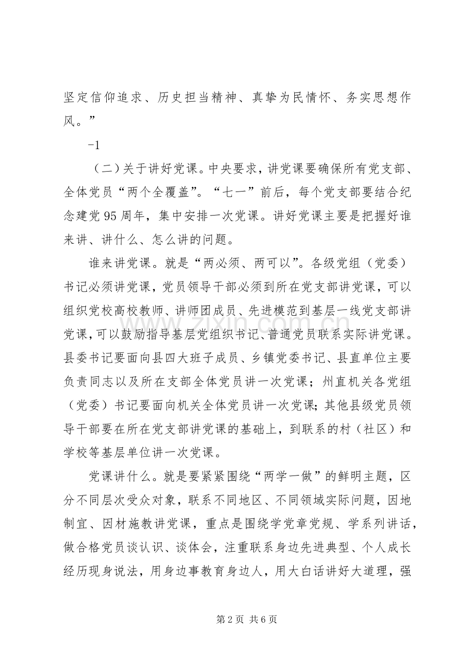 两学一做督导工作实施方案 .docx_第2页