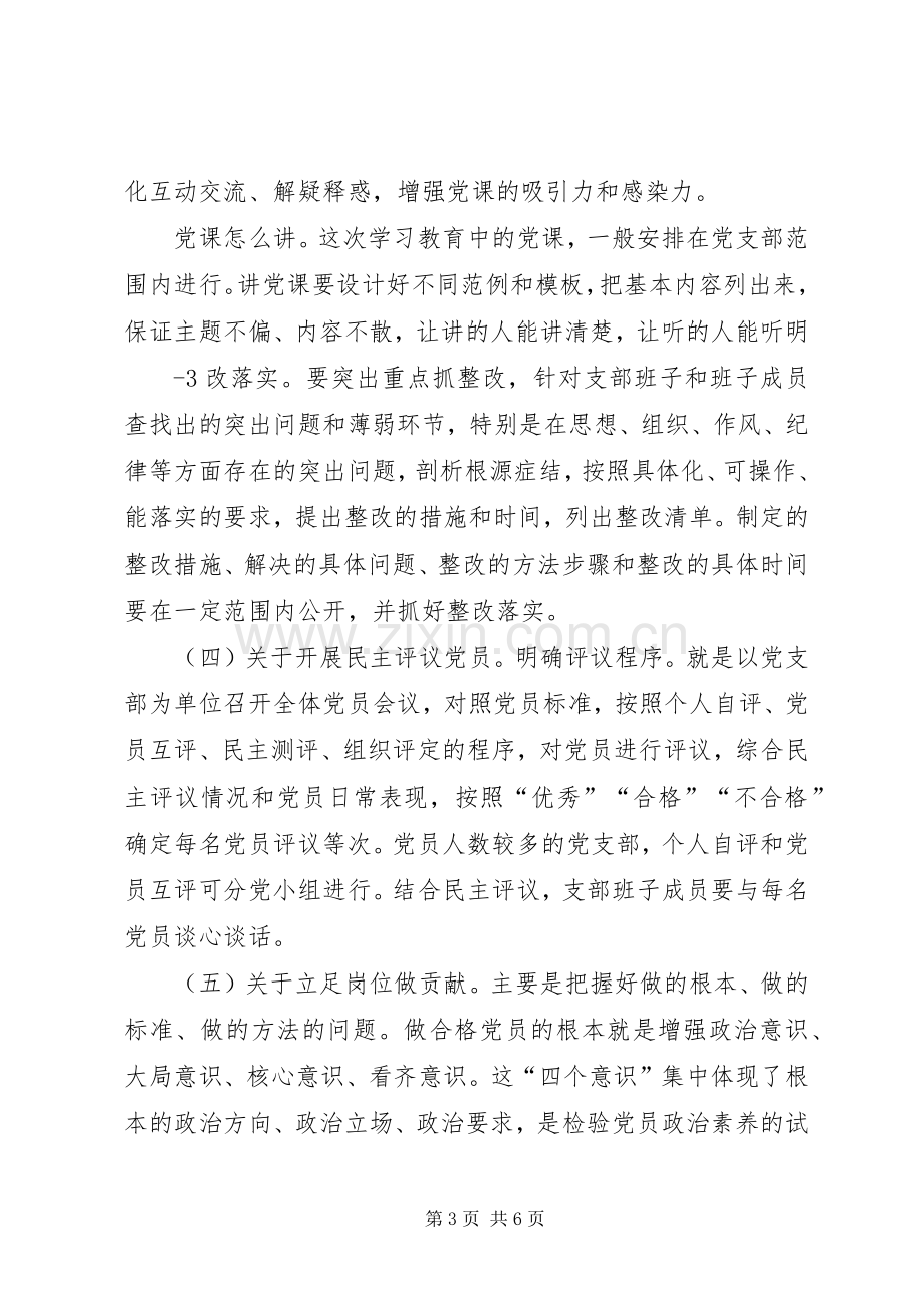 两学一做督导工作实施方案 .docx_第3页