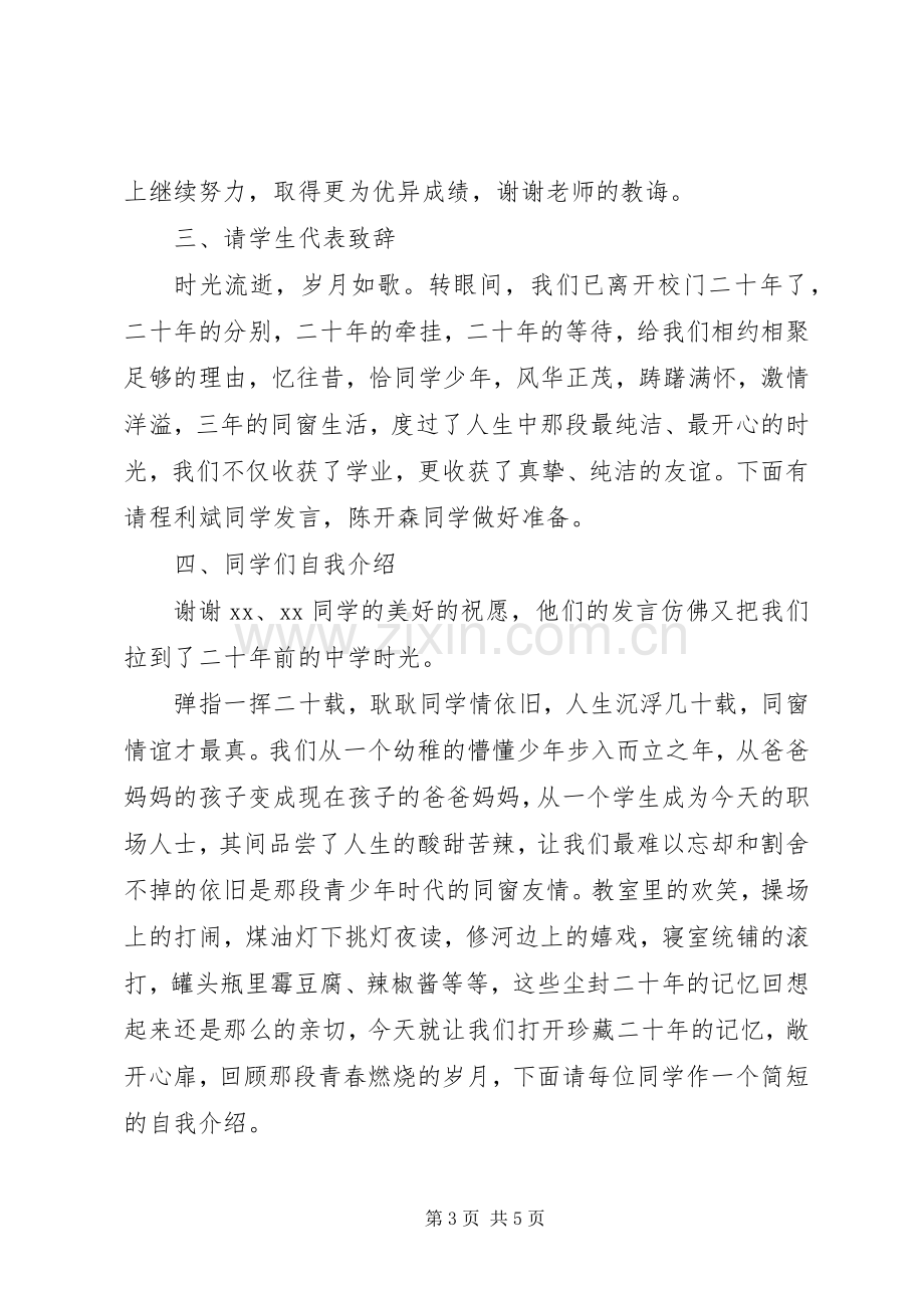 XX年聚会的主持稿范文.docx_第3页