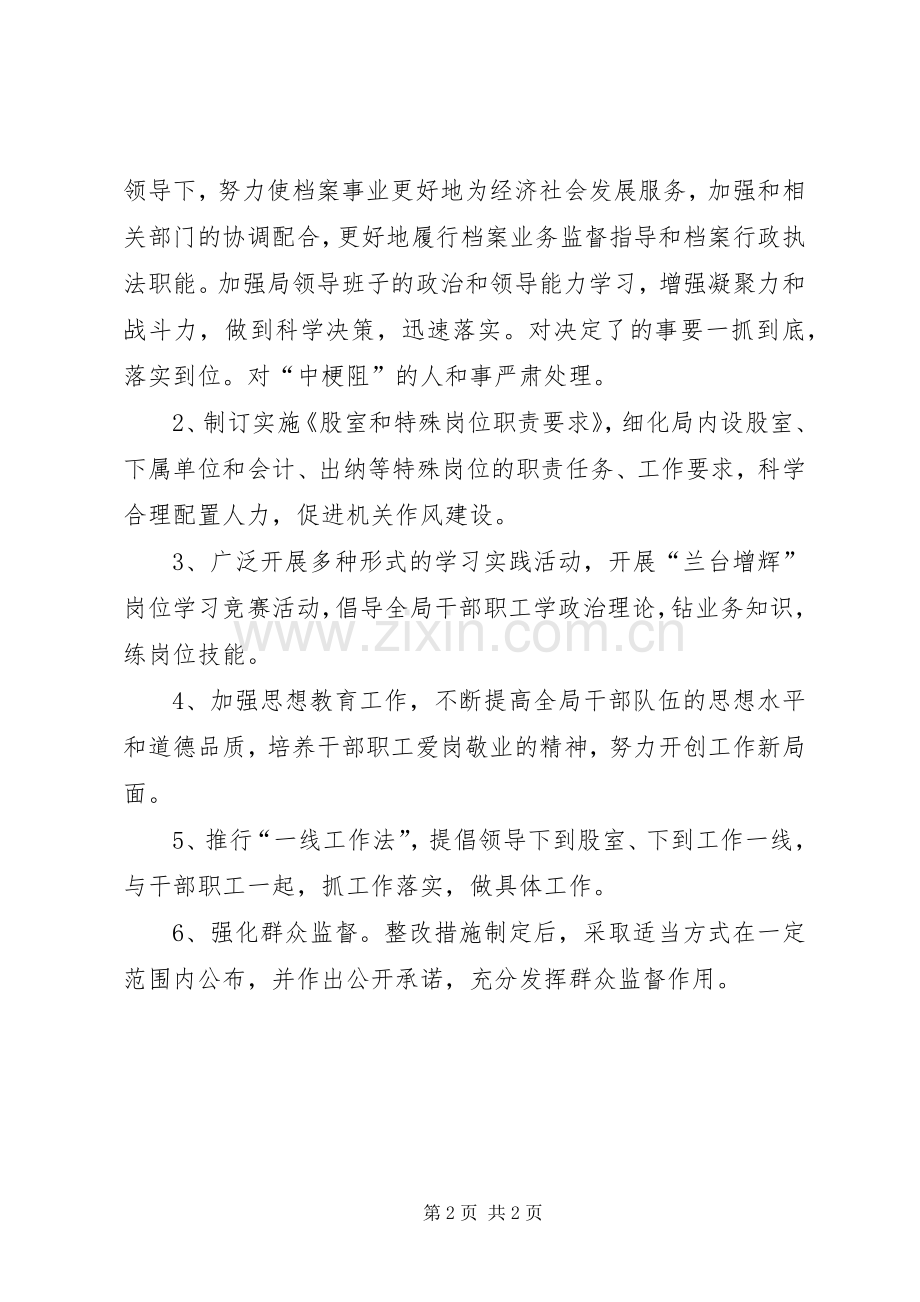 档案局发展环境治理实施方案.docx_第2页