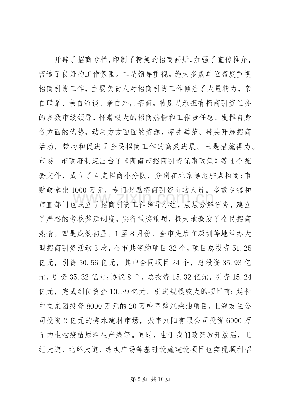 招商引资推进会议讲话.docx_第2页