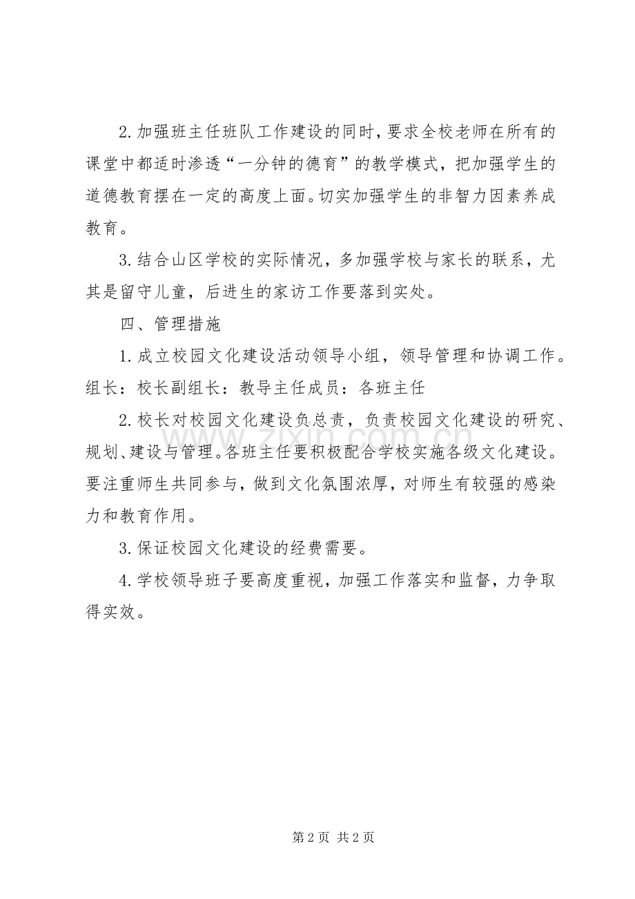 畲田小学特色校园建设方案 .docx_第2页