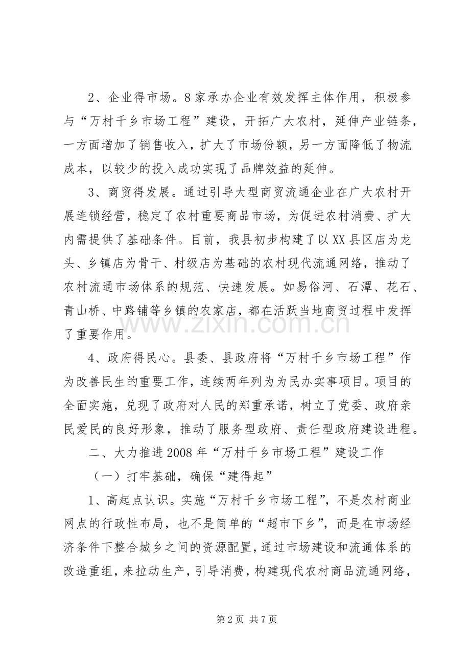 副县长在全县商贸流通市场建设工作会议上的讲话.docx_第2页